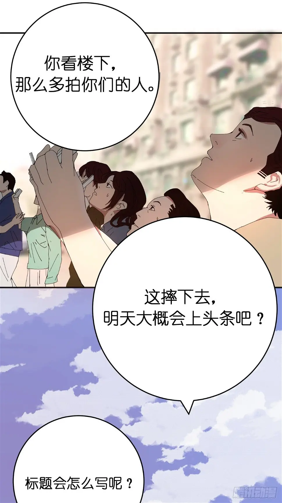 第二话 小亮与Tiger（下） 第30页