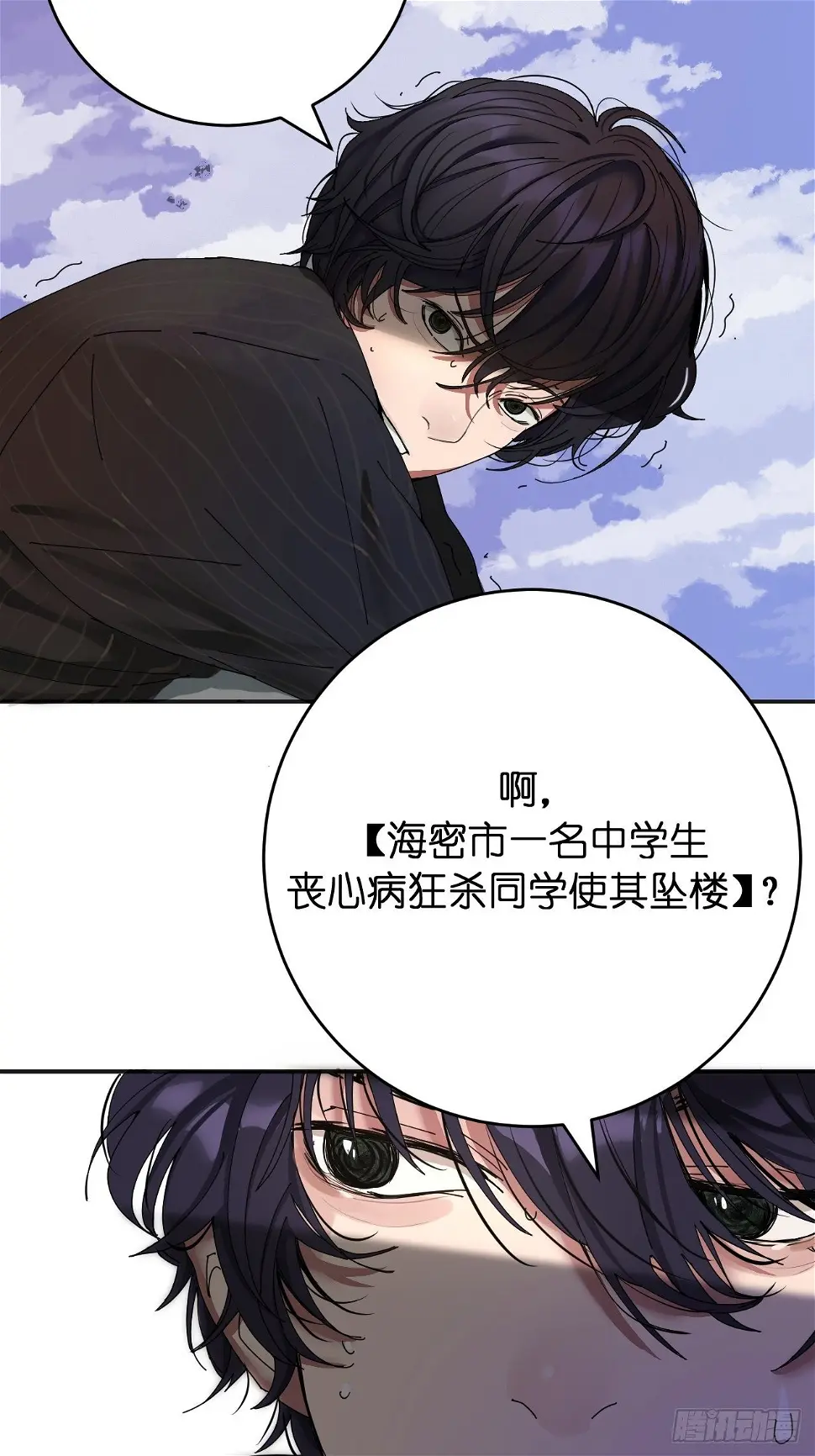 第二话 小亮与Tiger（下） 第31页