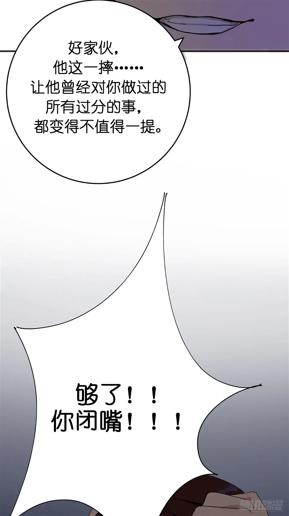 第二话 小亮与Tiger（下） 第32页