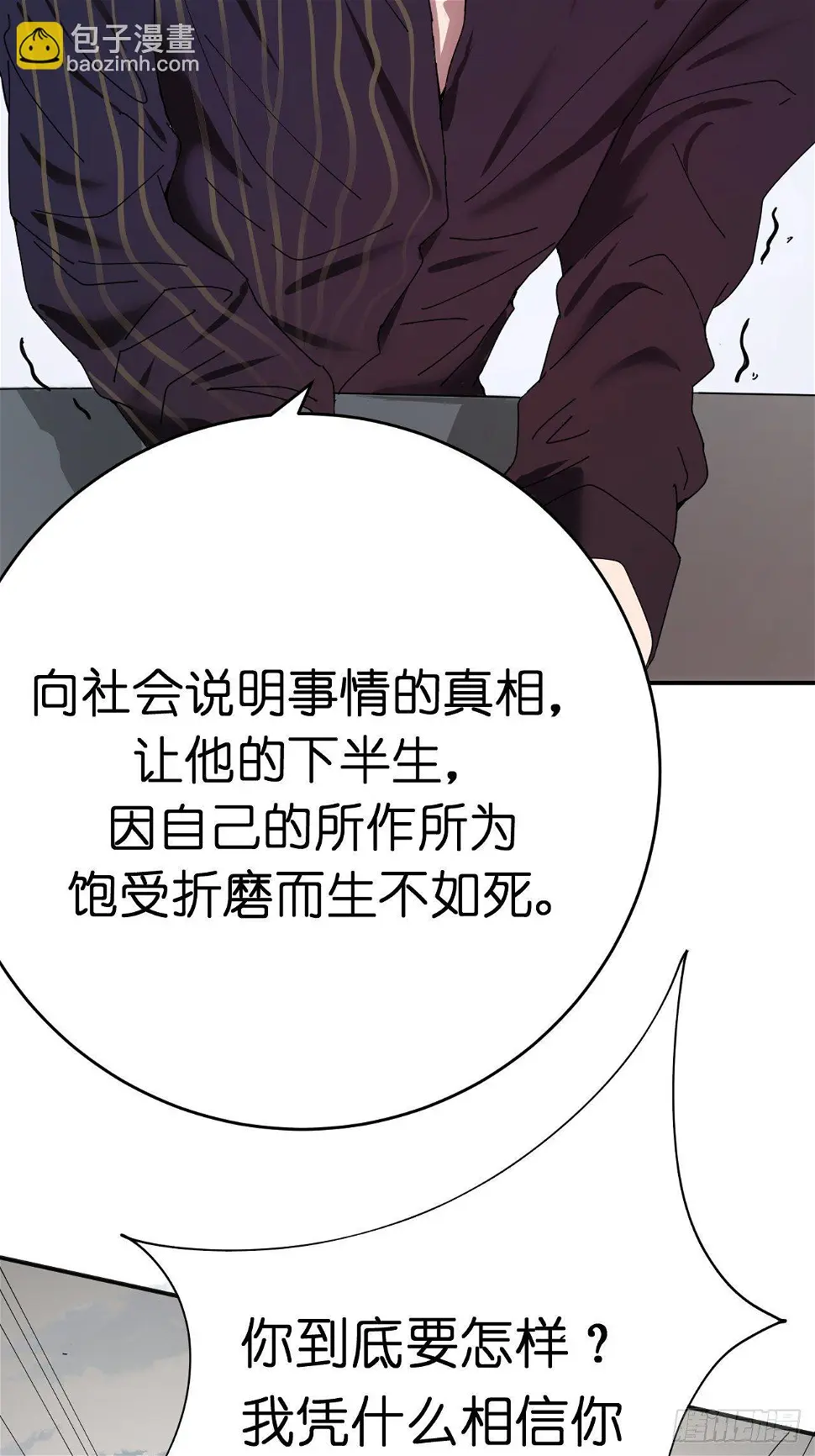 第二话 小亮与Tiger（下） 第35页