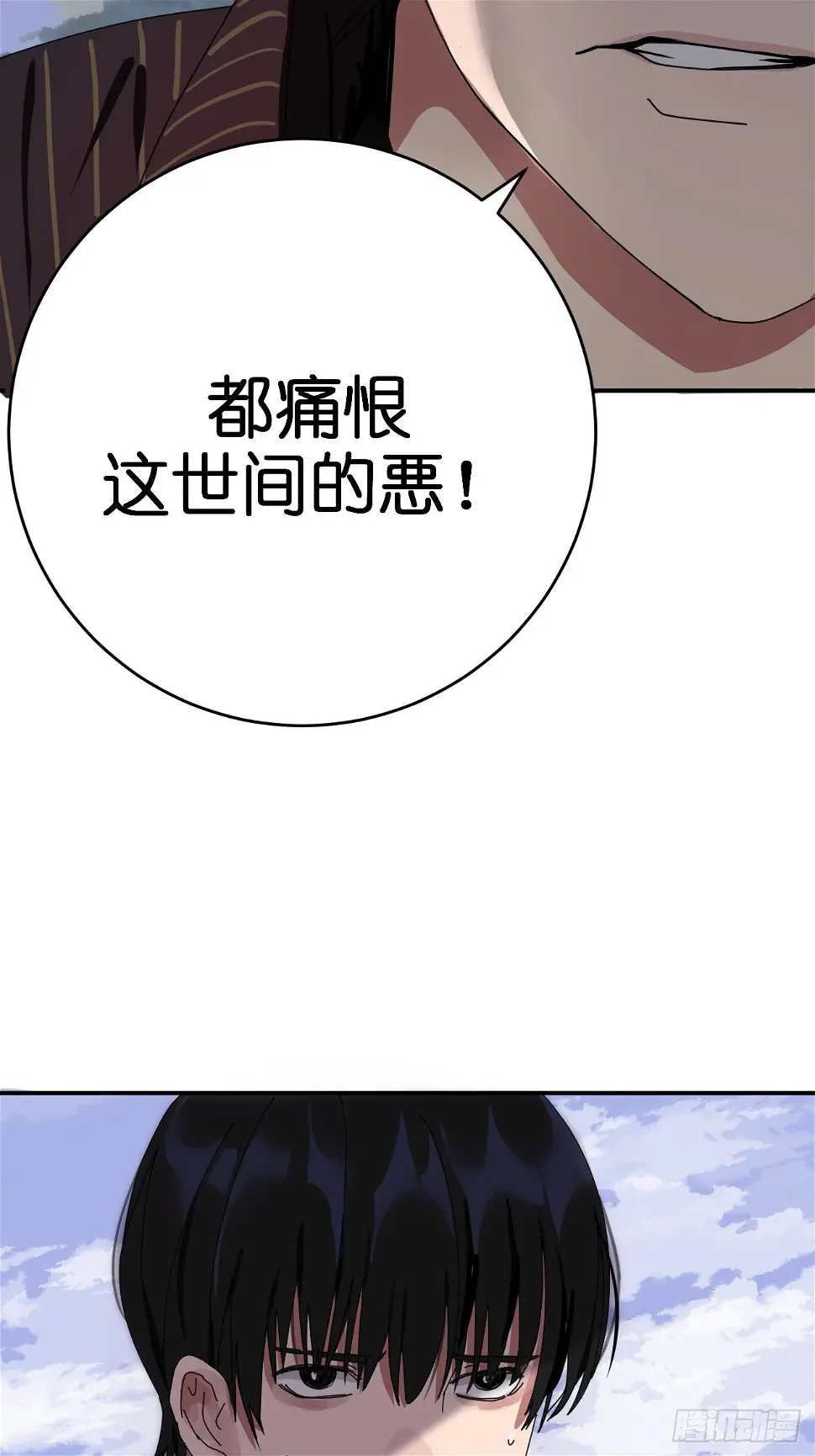 第二话 小亮与Tiger（下） 第38页