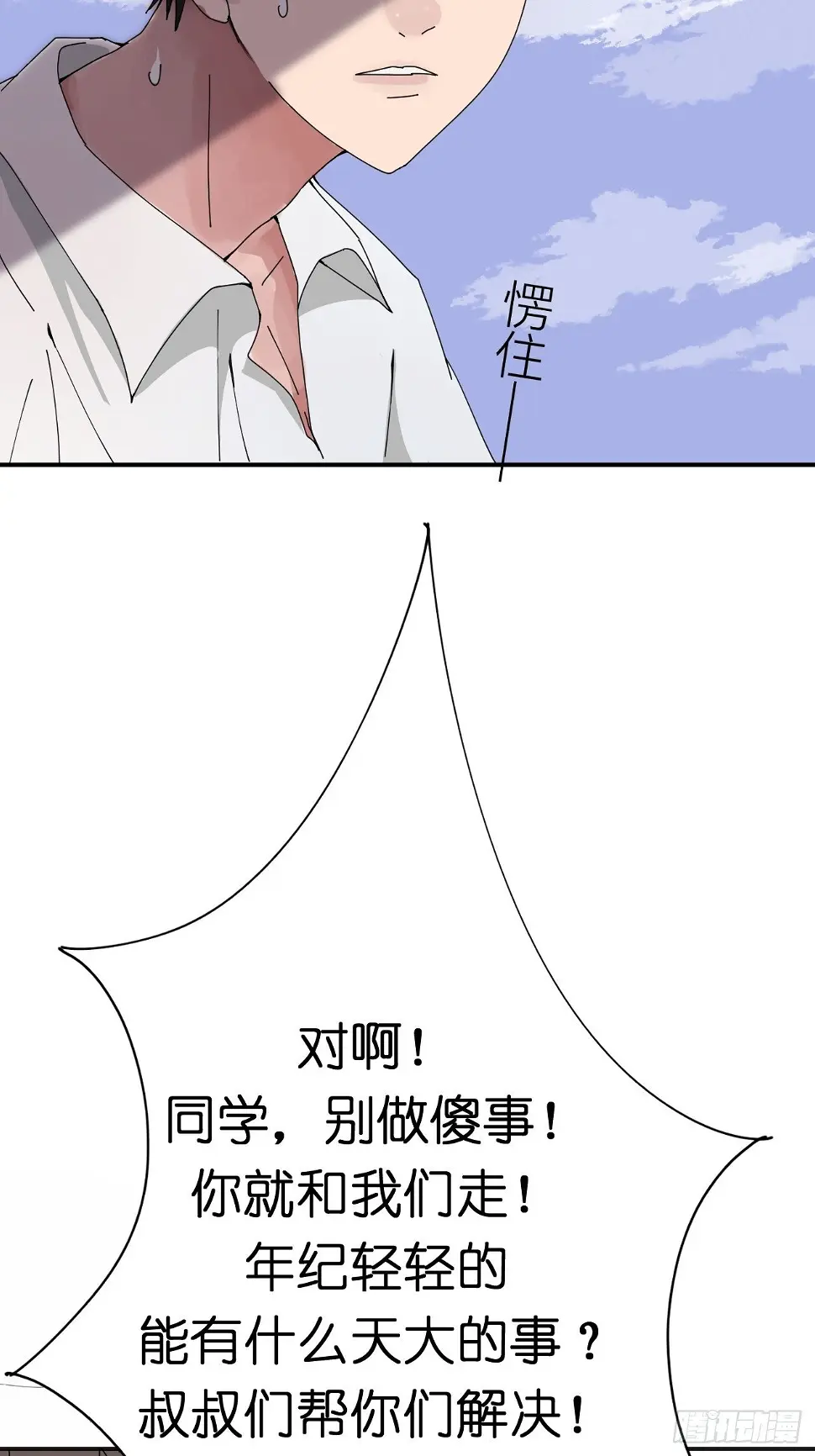 第二话 小亮与Tiger（下） 第39页