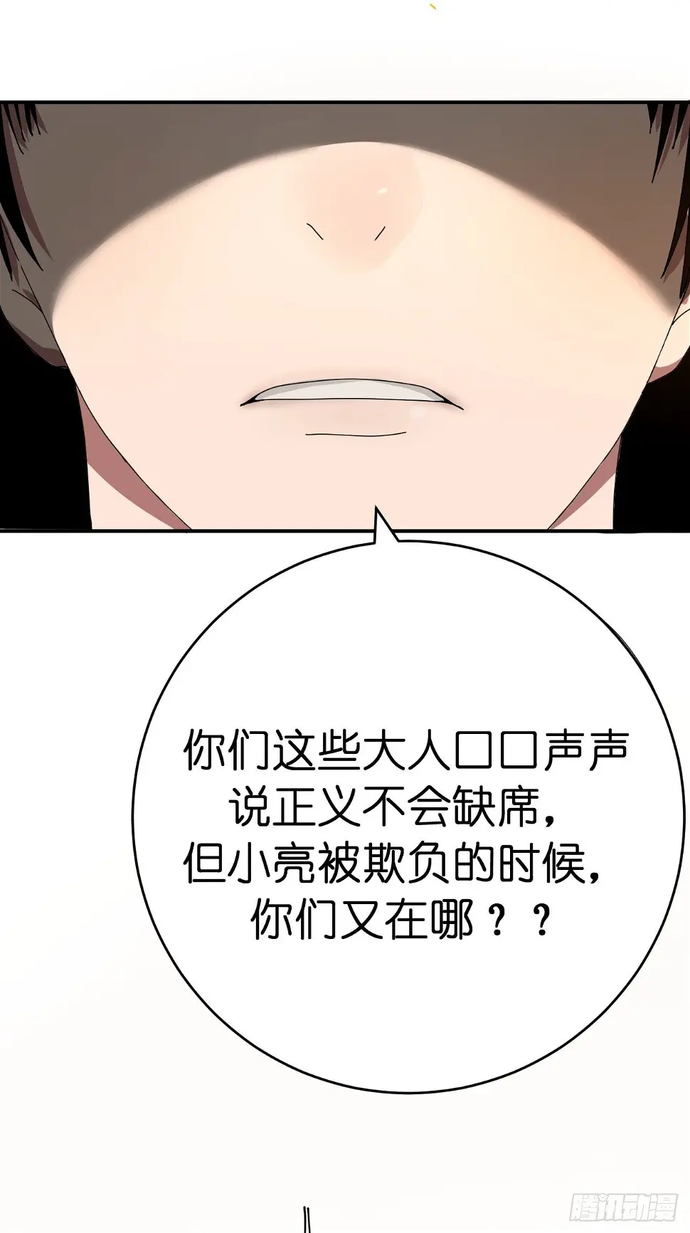 第二话 小亮与Tiger（下） 第44页