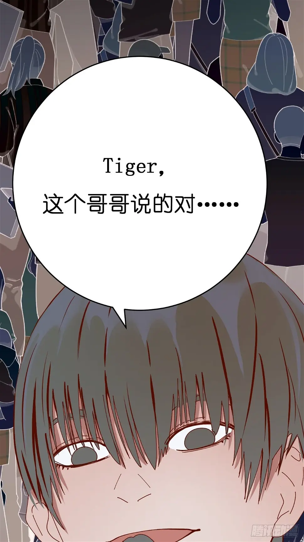 第二话 小亮与Tiger（下） 第51页