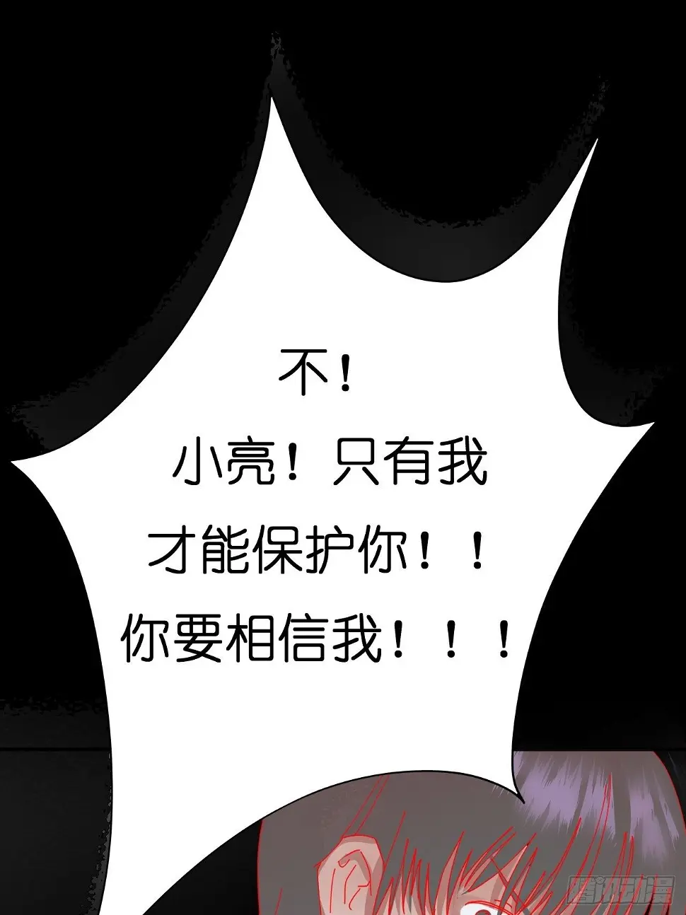 第二话 小亮与Tiger（下） 第54页