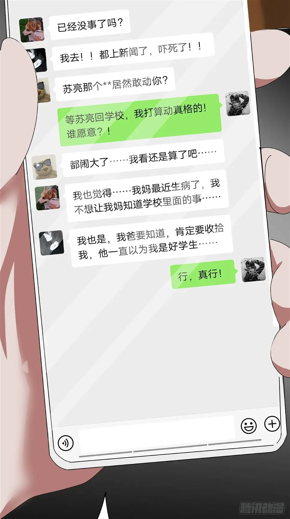 第二话 小亮与Tiger（下） 第74页