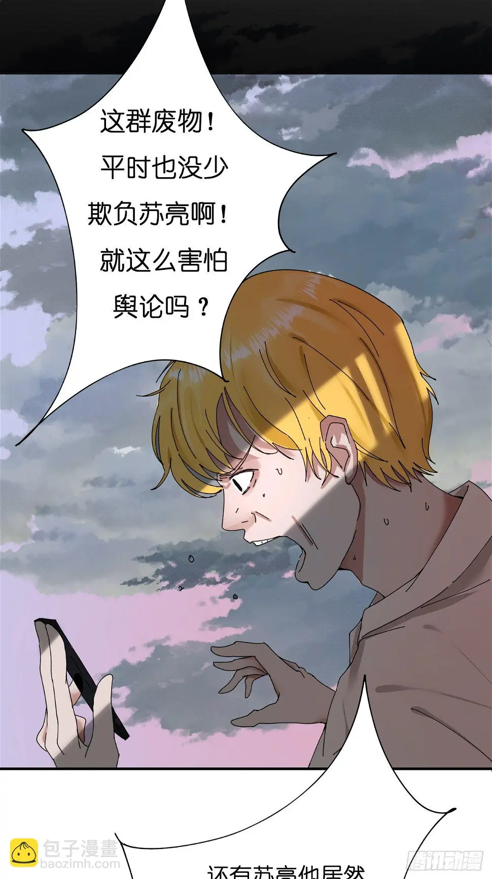 第二话 小亮与Tiger（下） 第75页