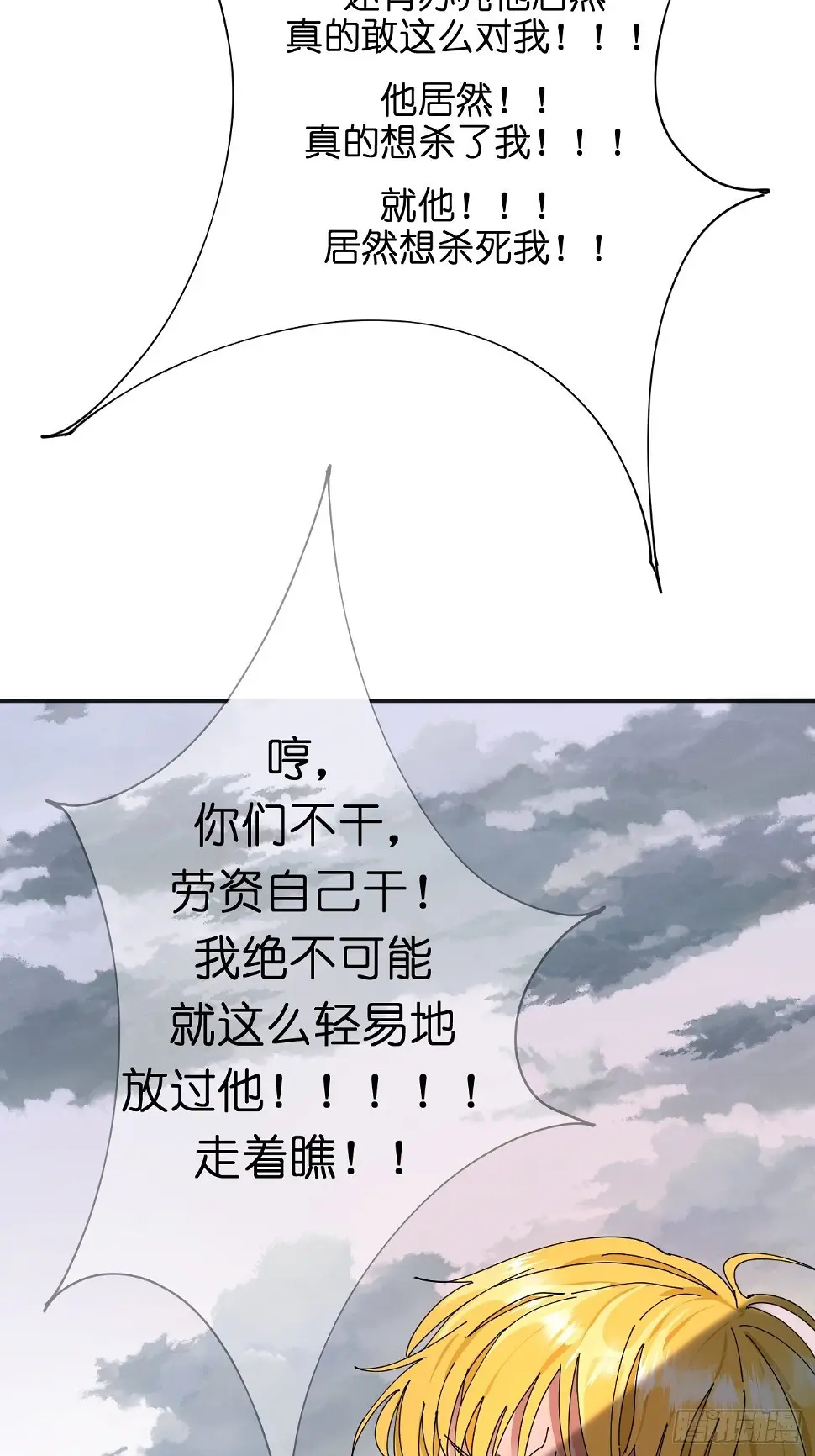 第二话 小亮与Tiger（下） 第76页