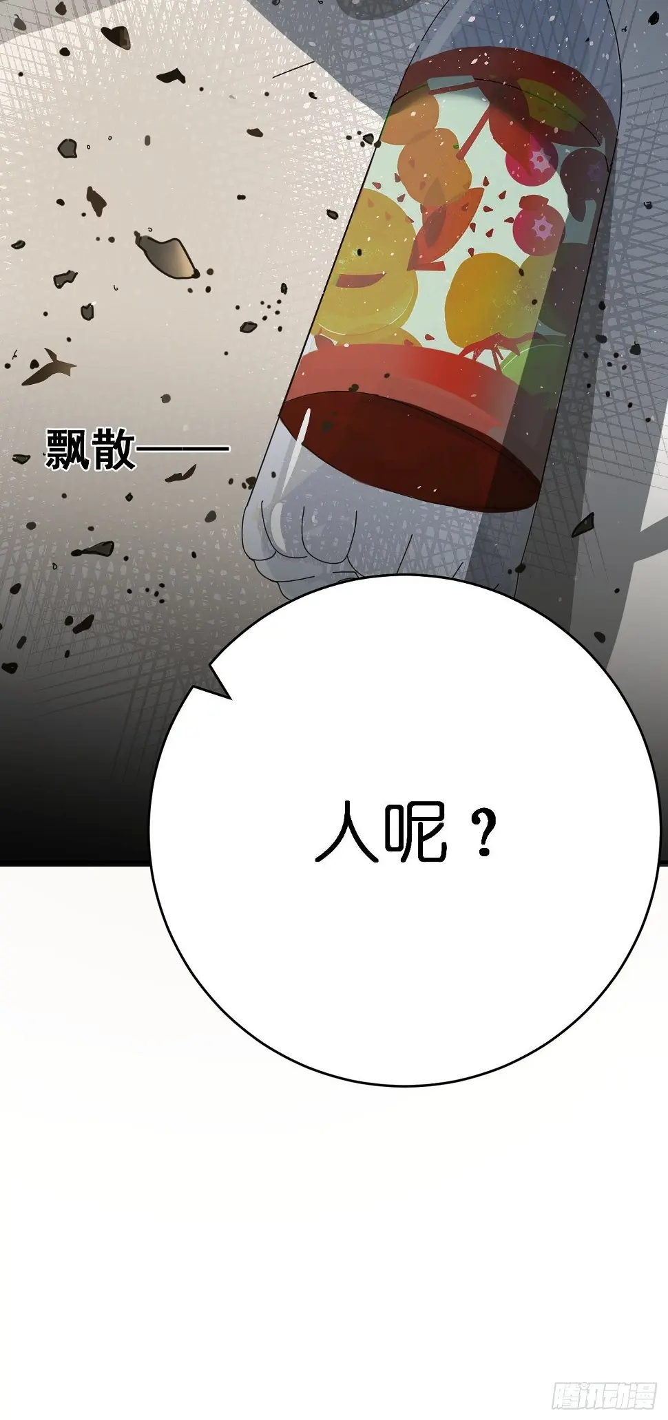第二话 小亮与Tiger（下） 第87页