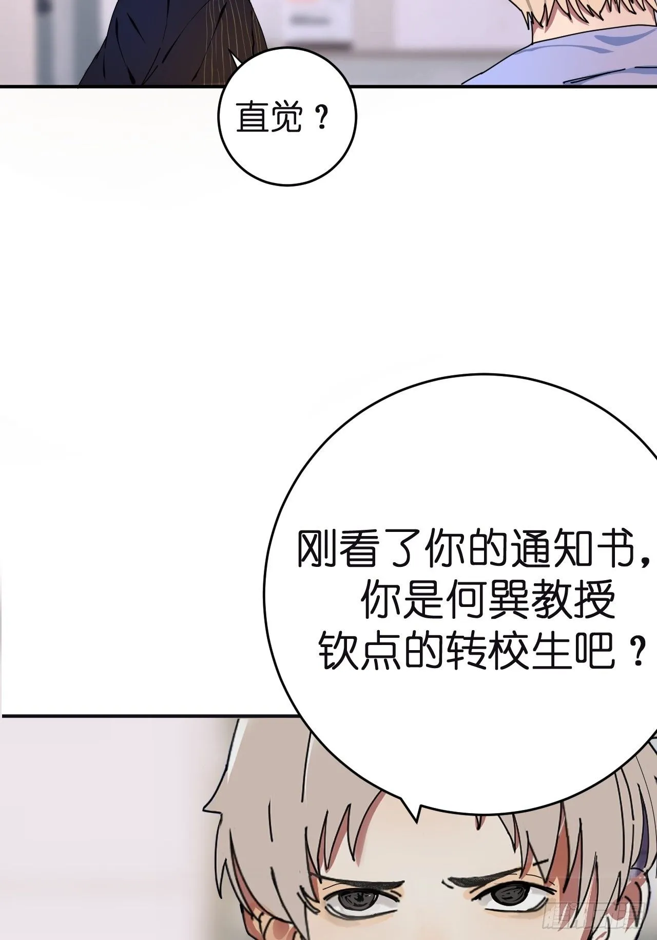 第三话 初遇 第2页