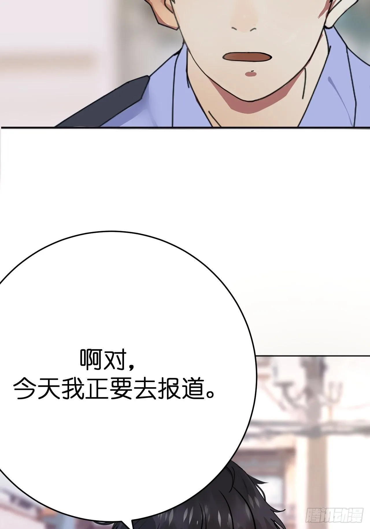 第三话 初遇 第3页