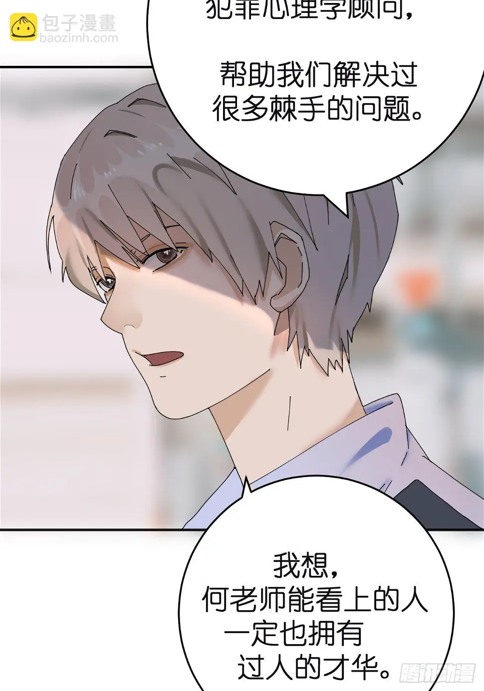 第三话 初遇 第5页
