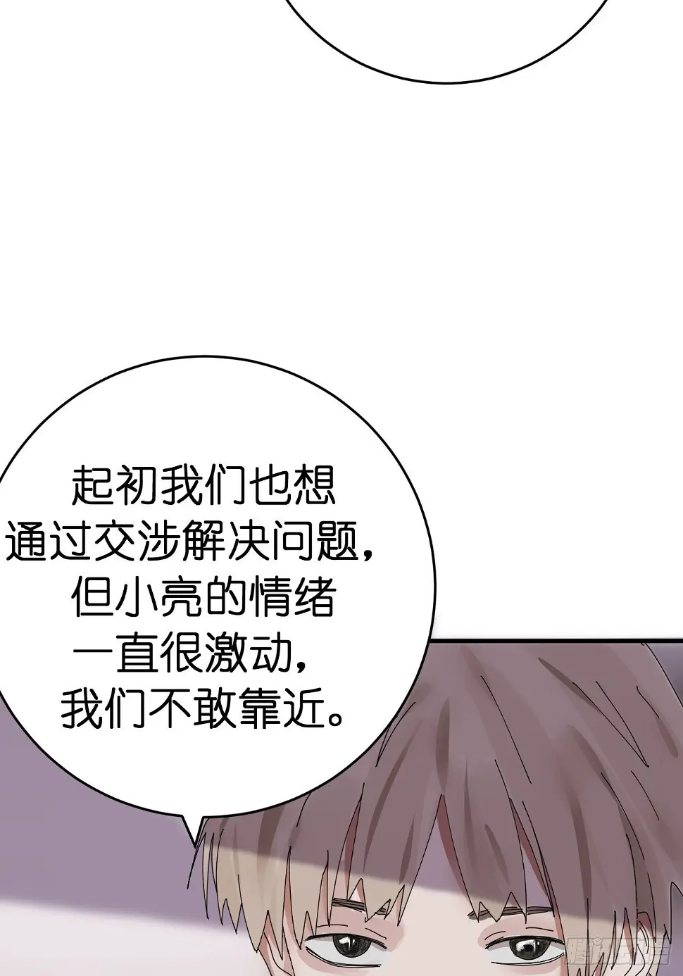 第三话 初遇 第6页