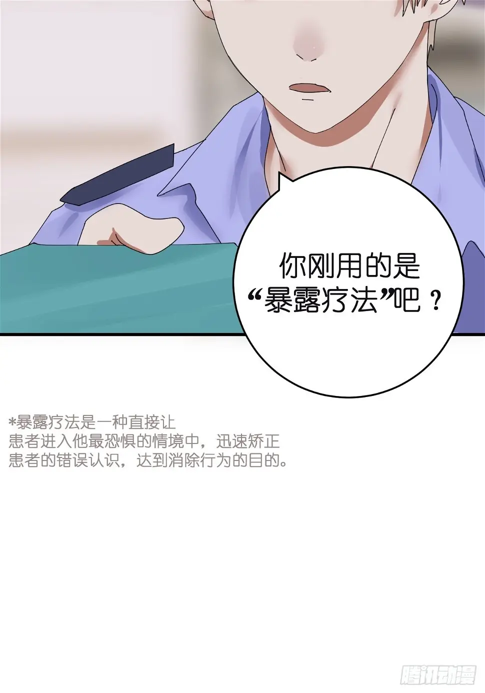 第三话 初遇 第7页