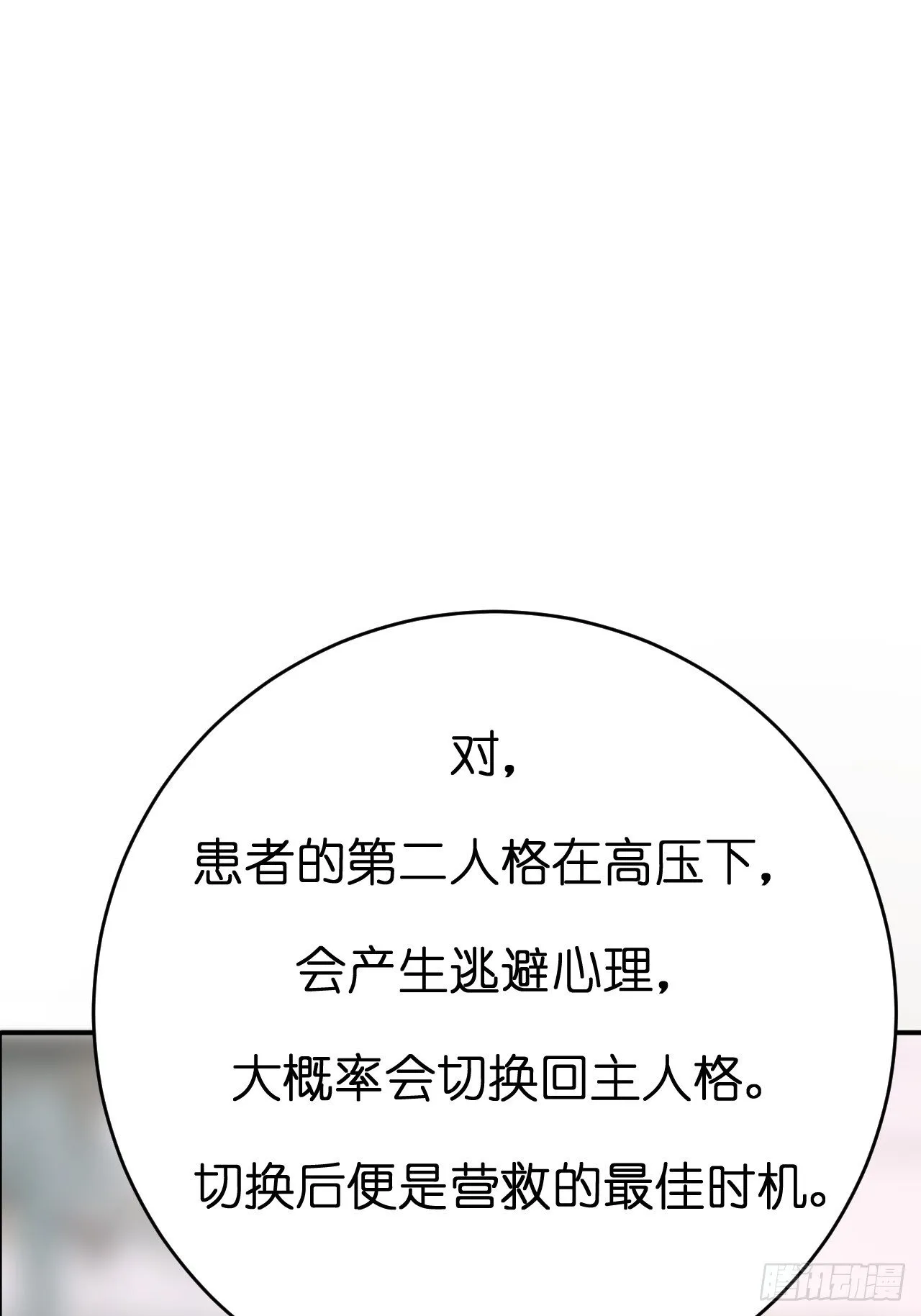 第三话 初遇 第8页