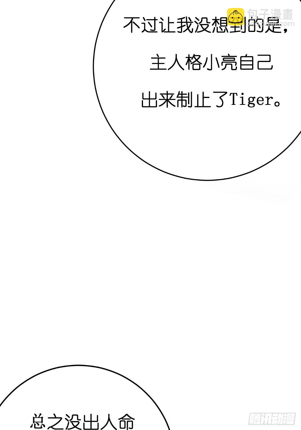 第三话 初遇 第10页