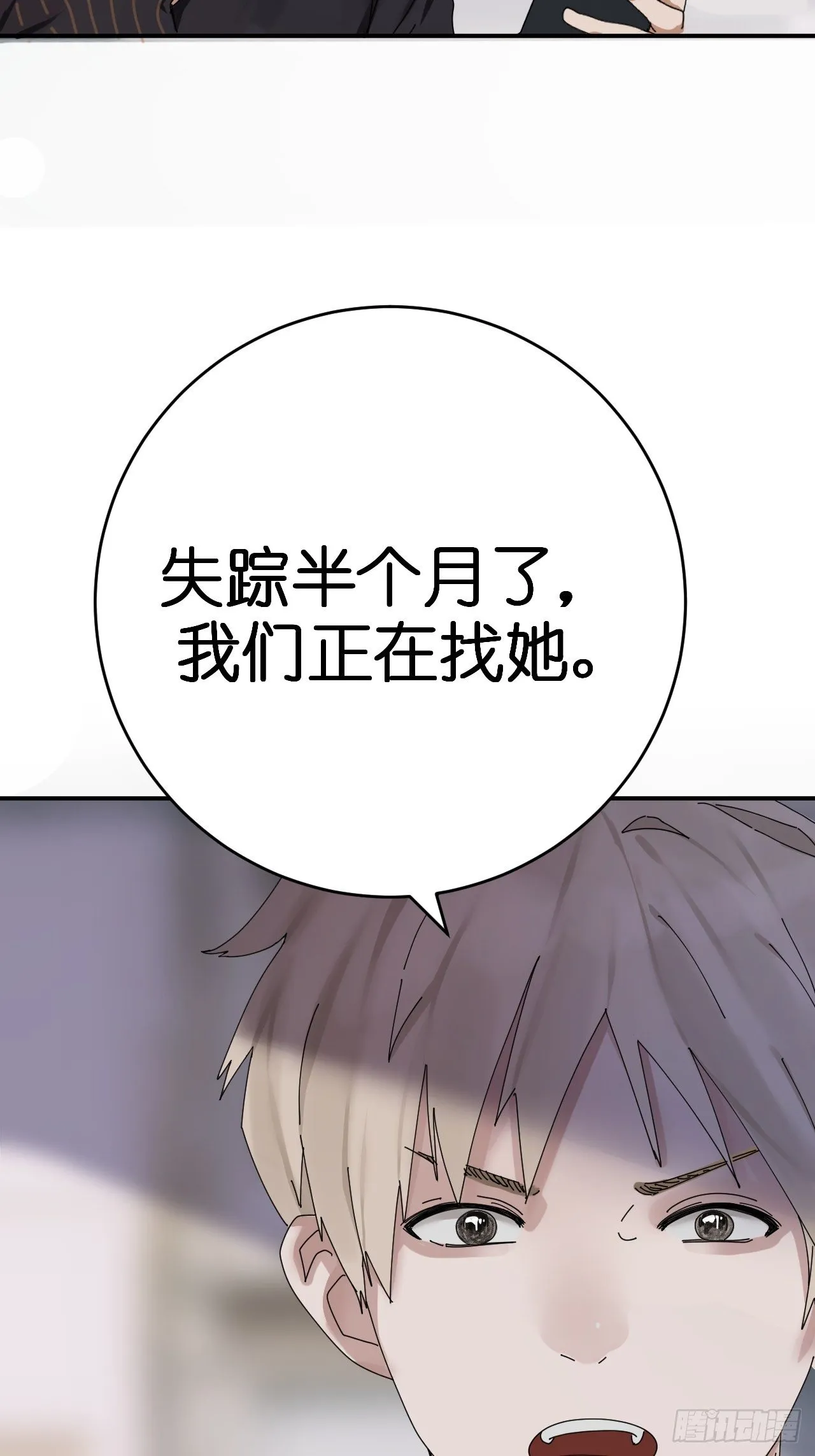 第三话 初遇 第20页