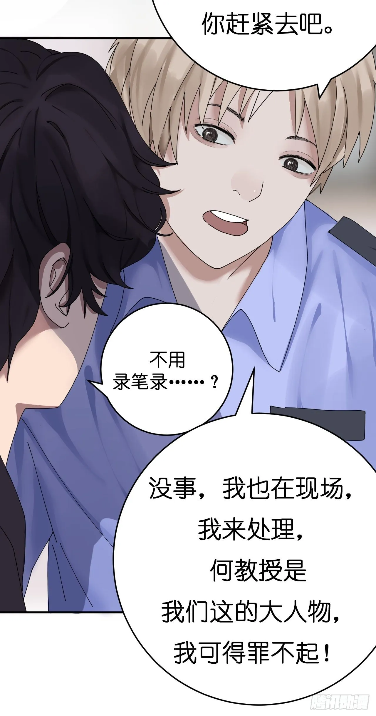 第三话 初遇 第23页