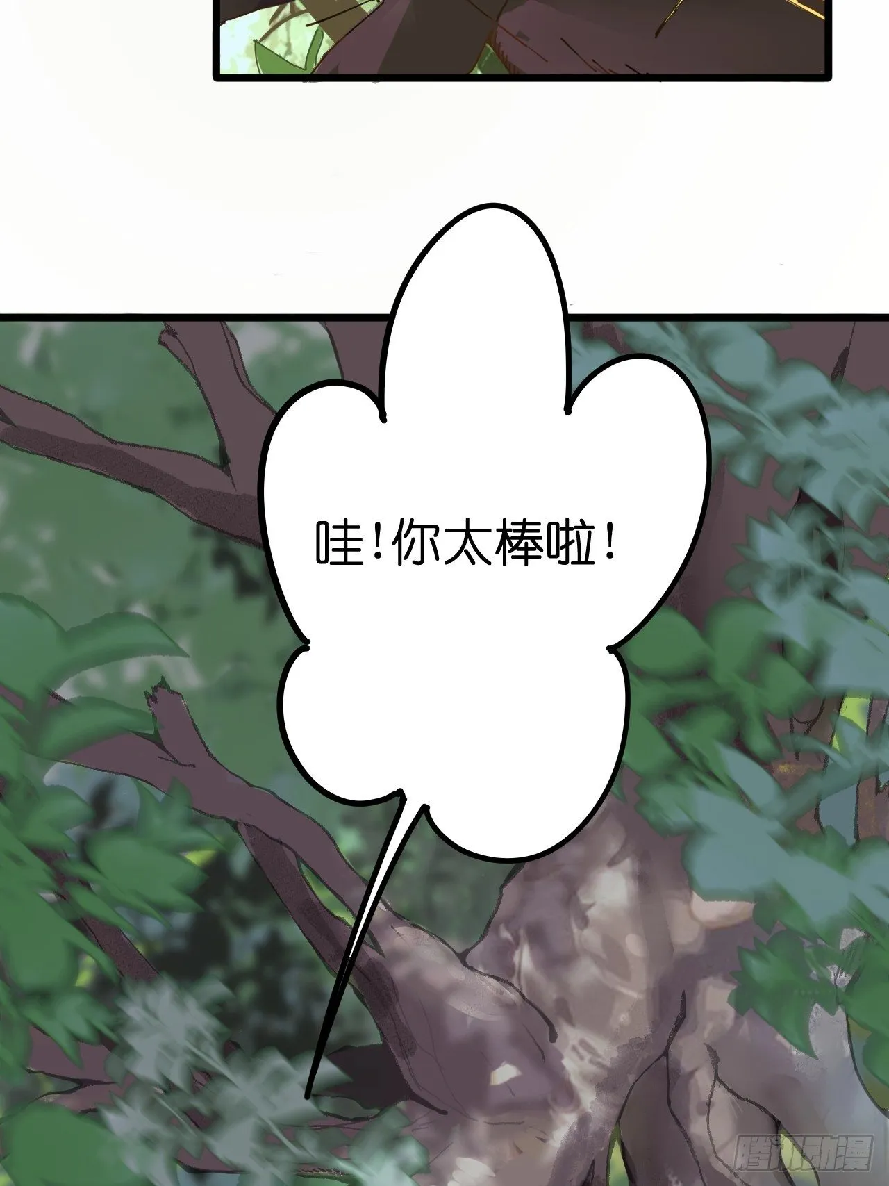 第三话 初遇 第33页