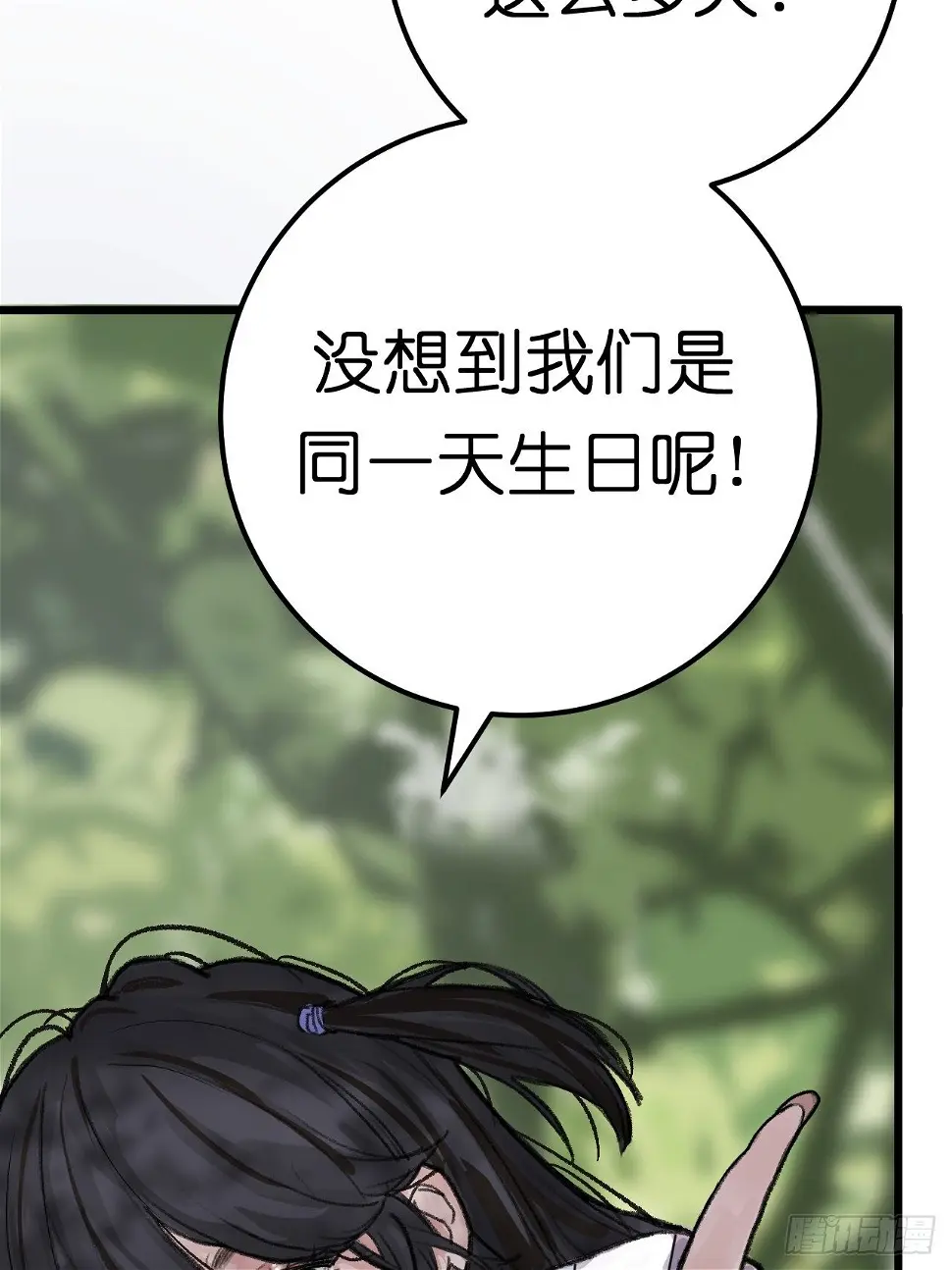 第三话 初遇 第35页