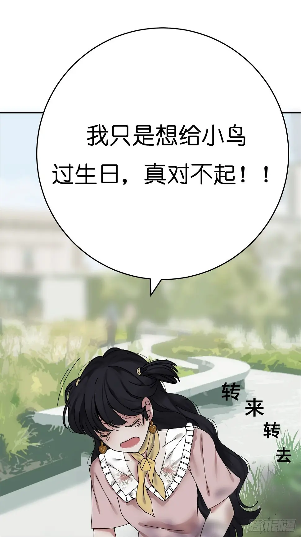 第三话 初遇 第52页