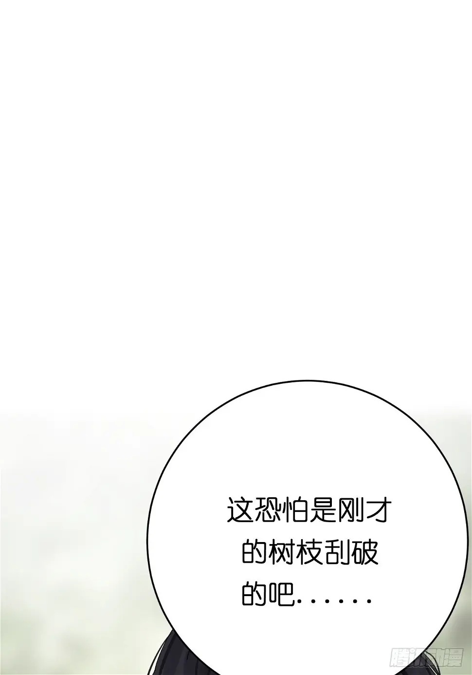 第三话 初遇 第55页