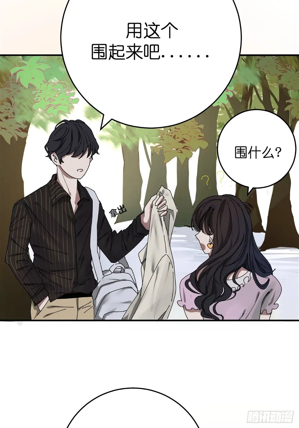 第三话 初遇 第57页