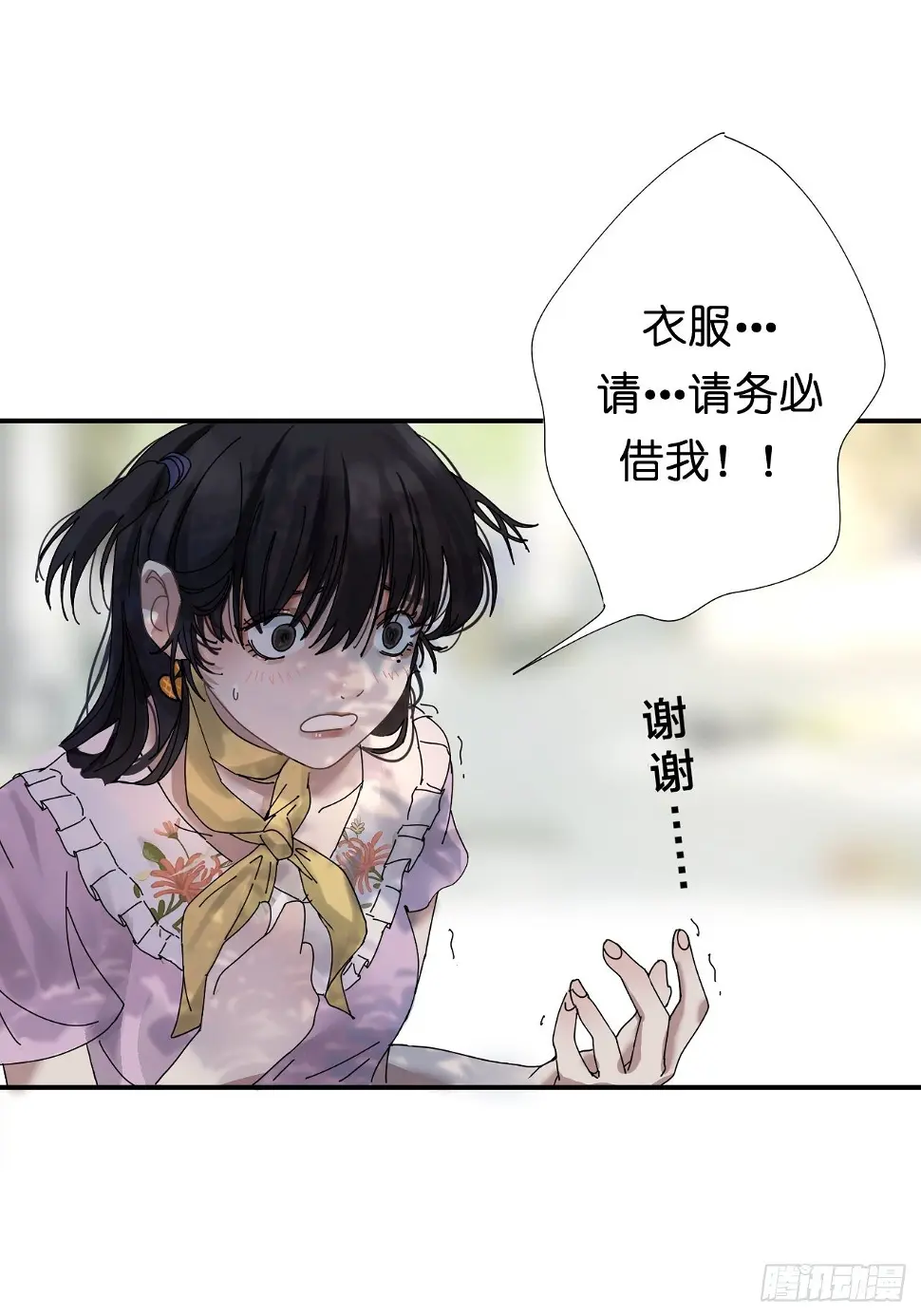 第三话 初遇 第61页