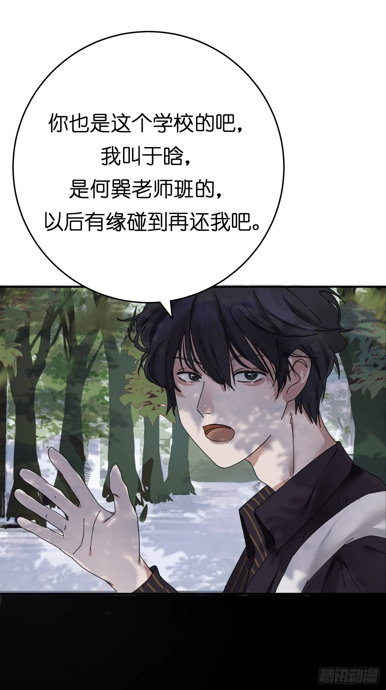 第三话 初遇 第65页