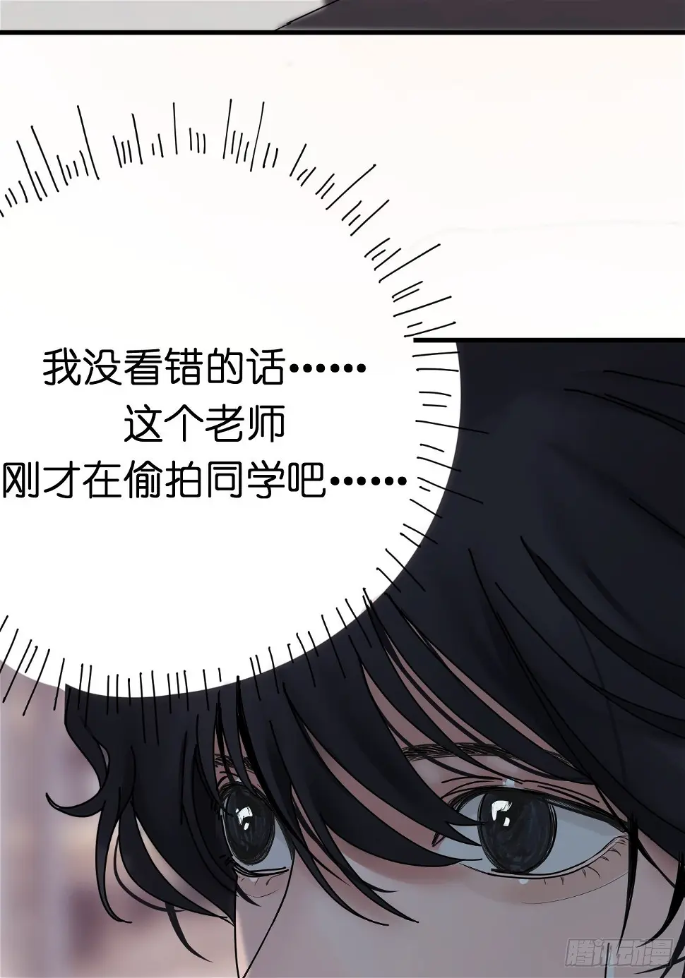 第四话 大三的转校生 第6页