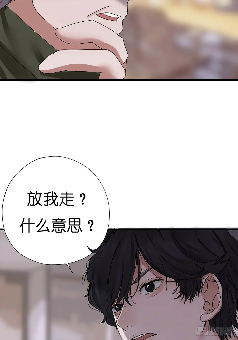 第四话 大三的转校生 第21页