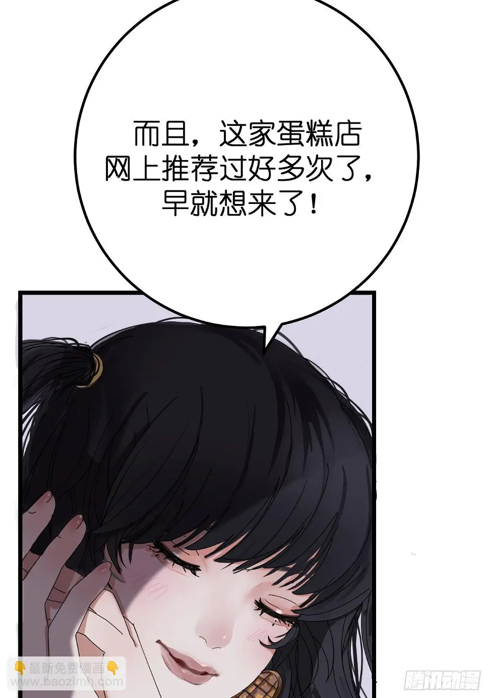 第六话 柯心然的生日 第11页
