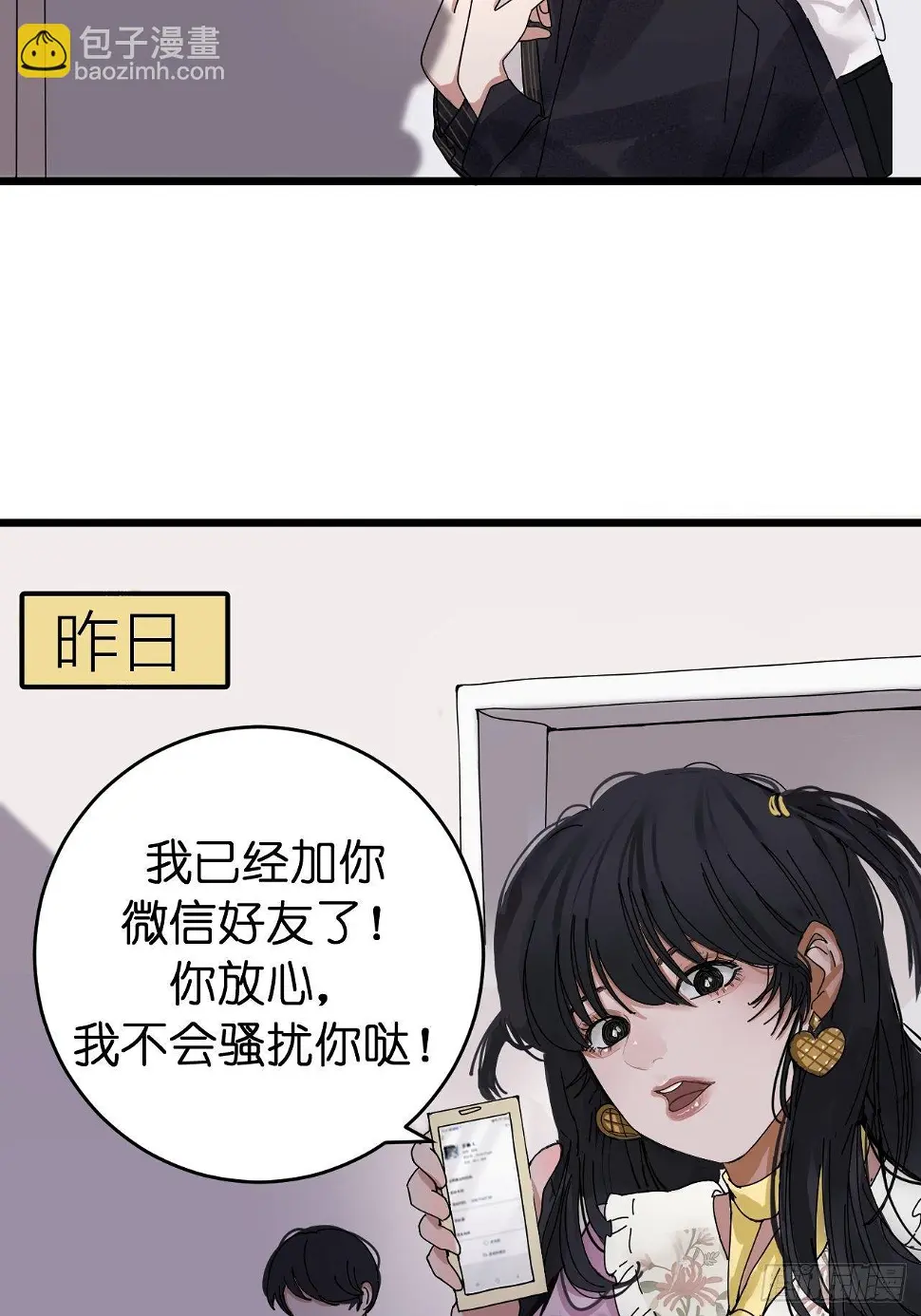 第七话 走廊里的女生 第7页