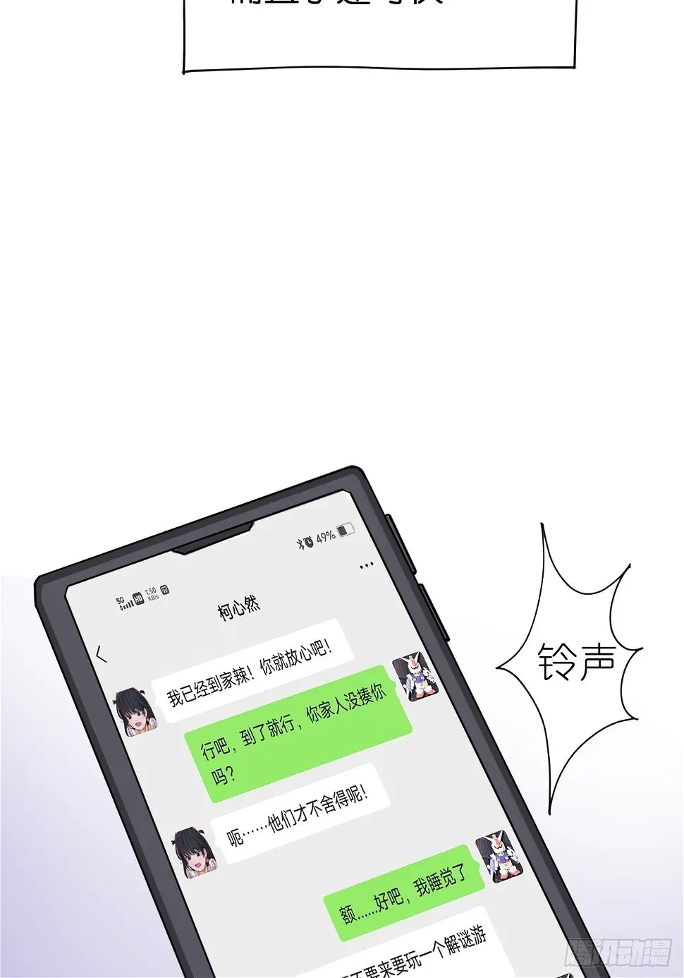 第七话 走廊里的女生 第9页