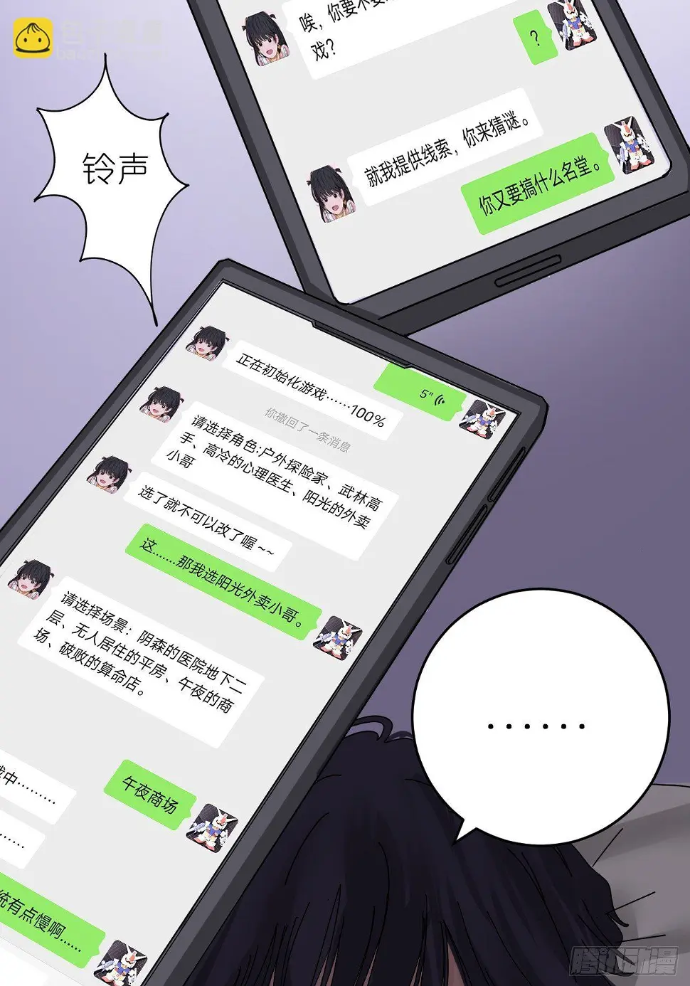 第七话 走廊里的女生 第10页