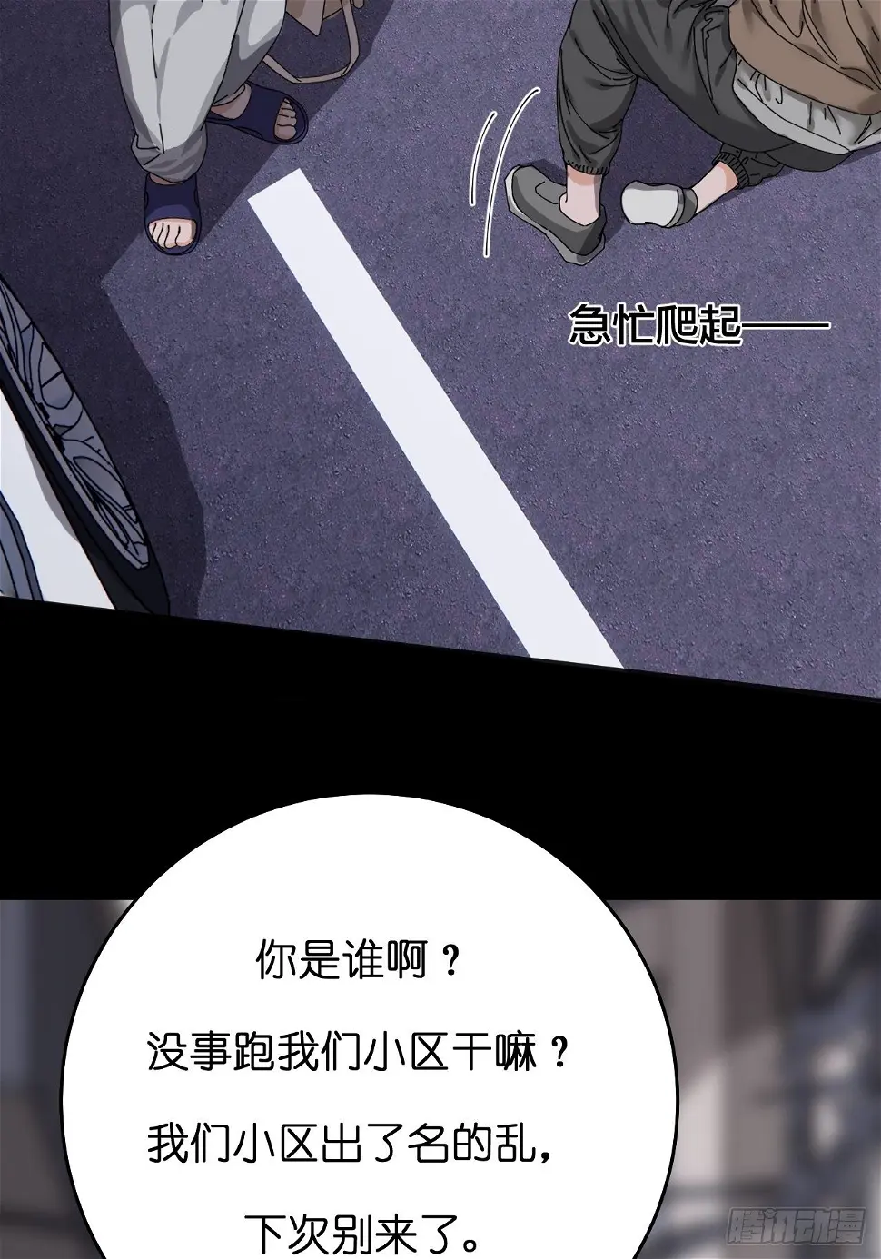 第十一话 透明的胳膊 第14页