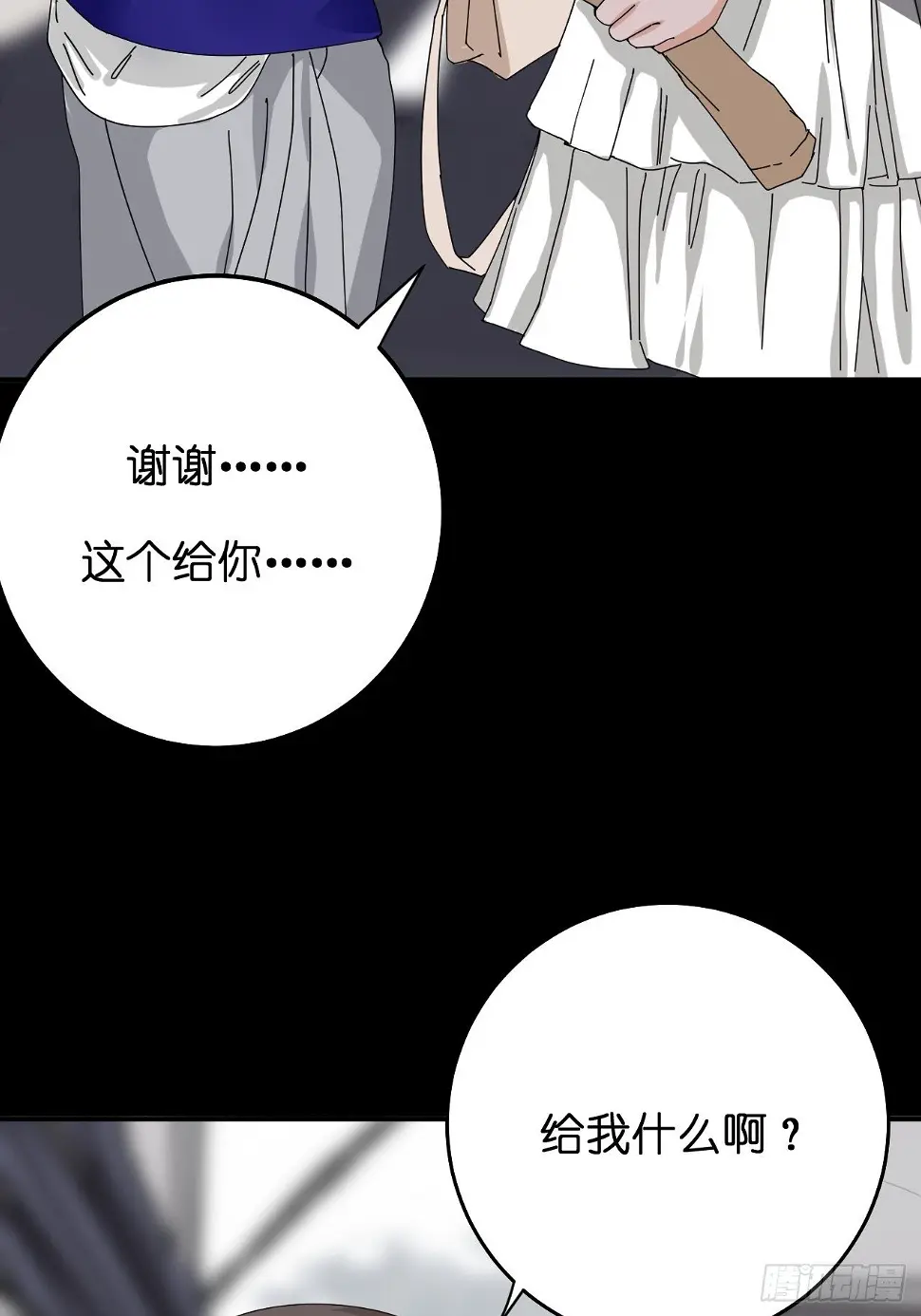 第十一话 透明的胳膊 第16页