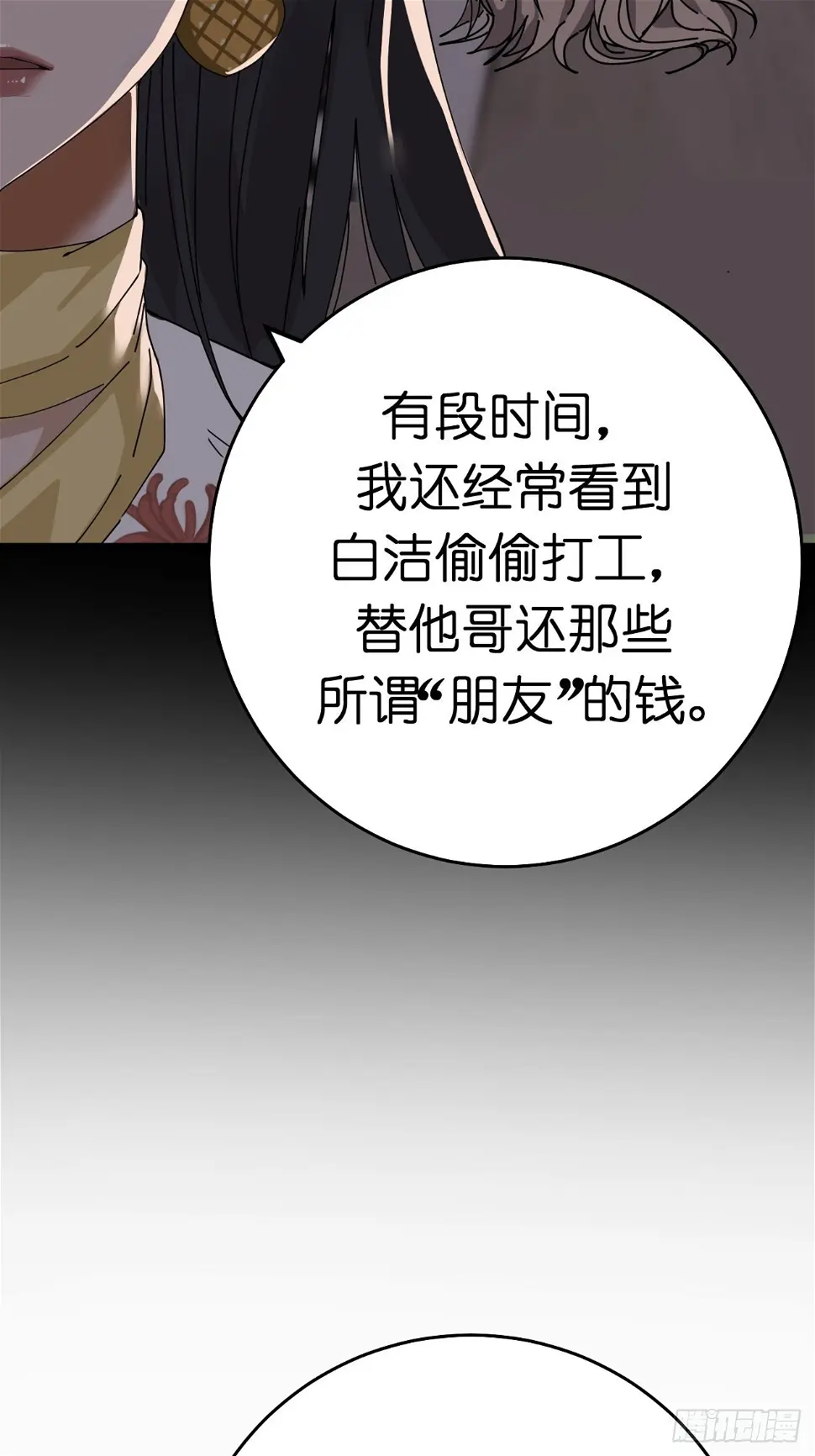 第十一话 透明的胳膊 第30页