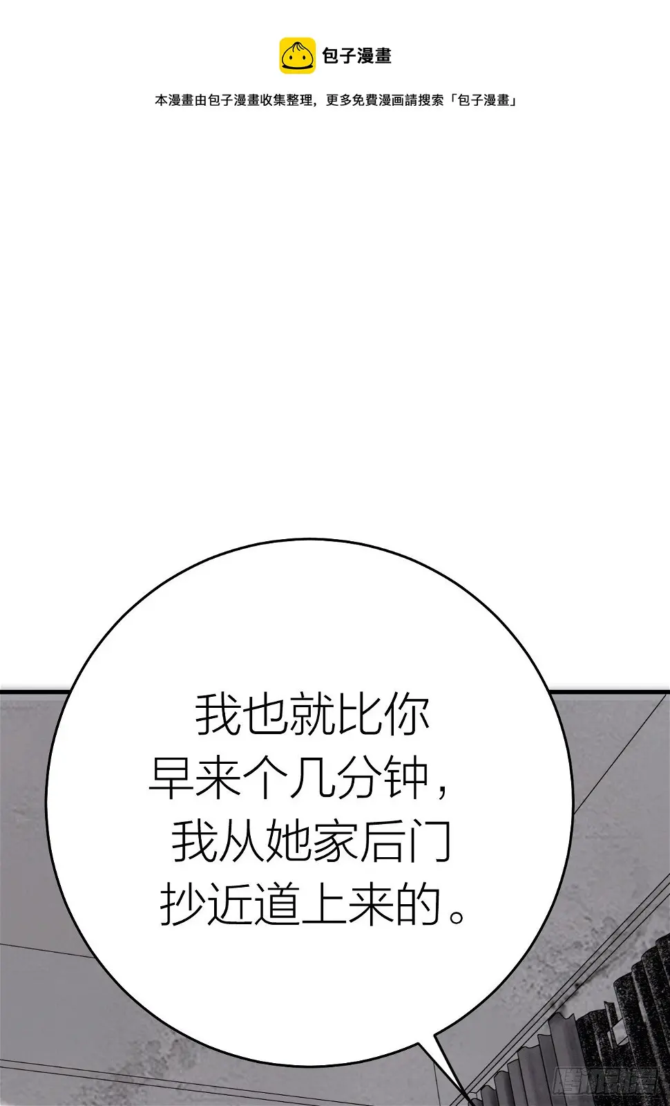 第十五话 你难道就没有秘密吗？ 第4页