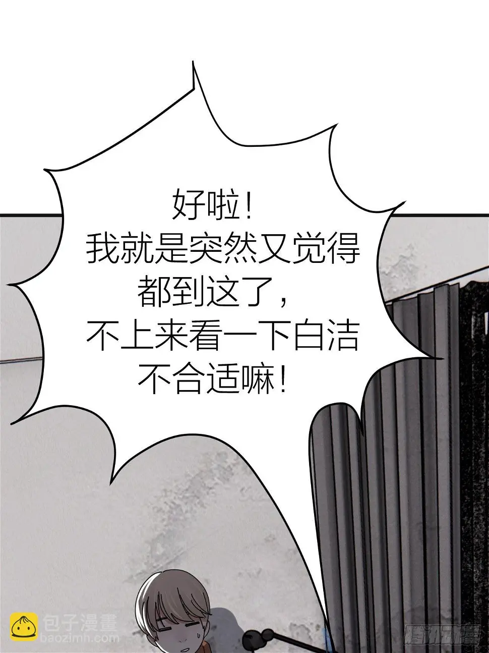 第十五话 你难道就没有秘密吗？ 第6页