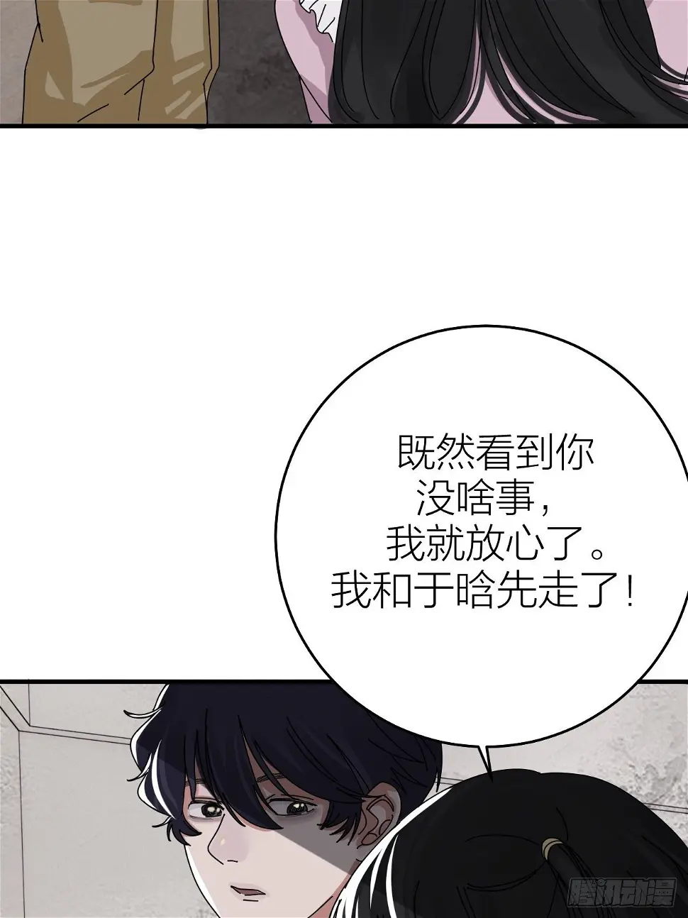 第十五话 你难道就没有秘密吗？ 第8页