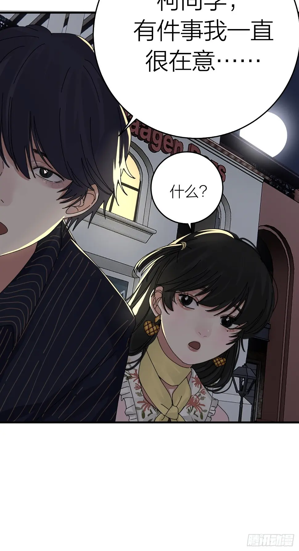 第十五话 你难道就没有秘密吗？ 第23页