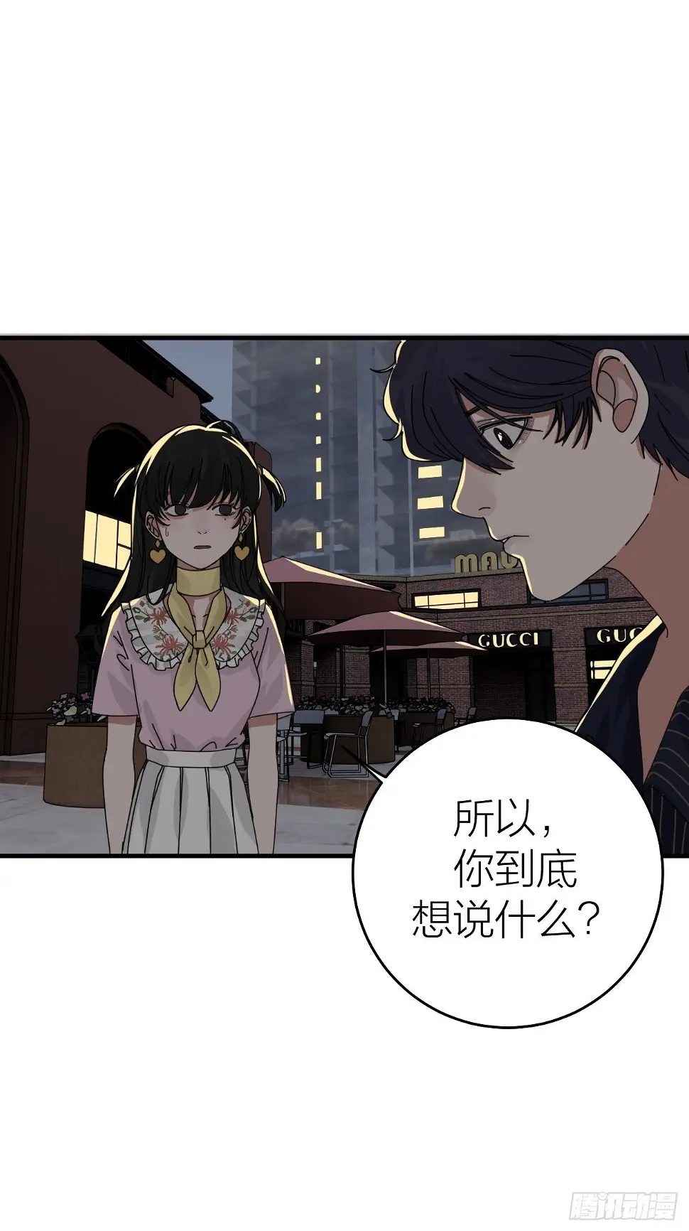 第十五话 你难道就没有秘密吗？ 第29页