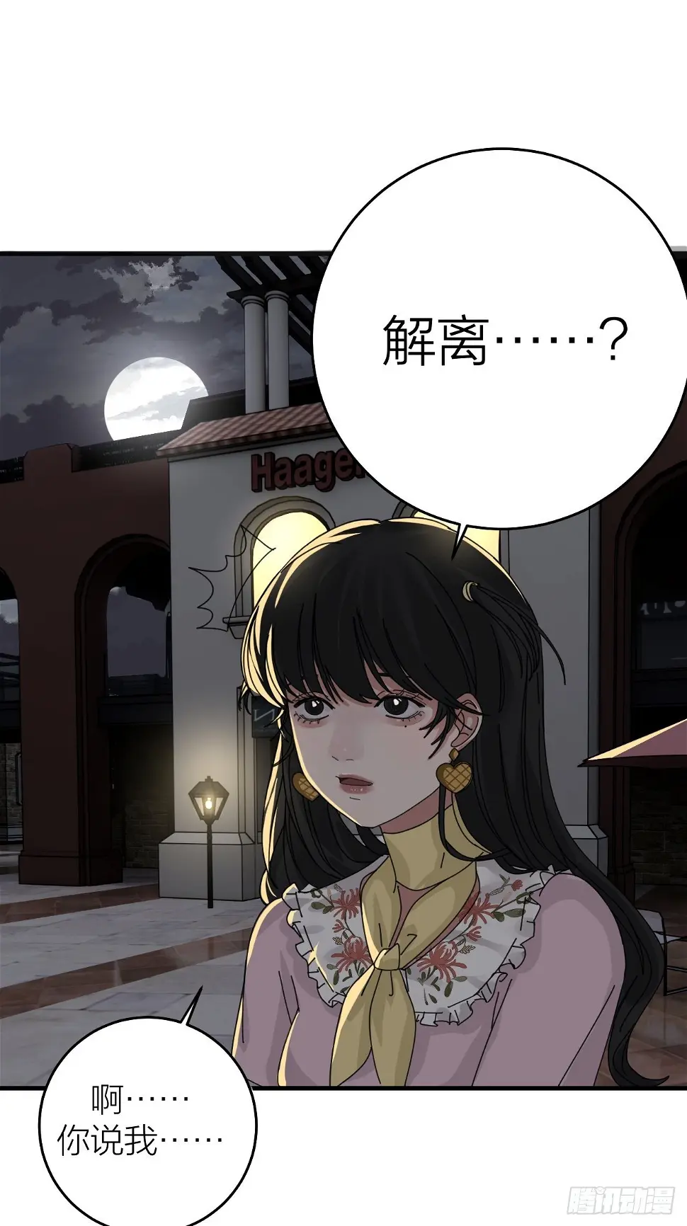 第十五话 你难道就没有秘密吗？ 第32页