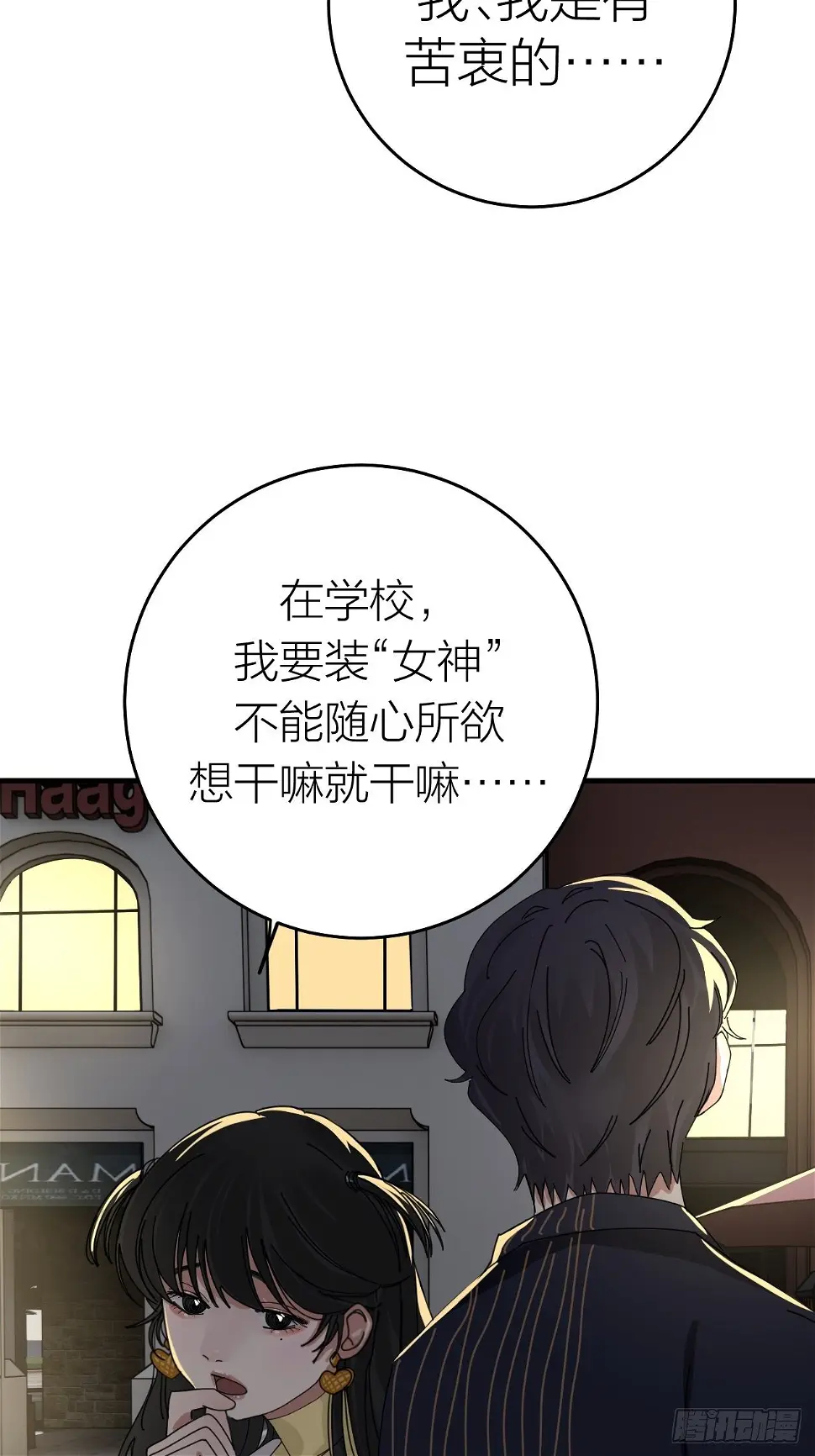 第十五话 你难道就没有秘密吗？ 第37页