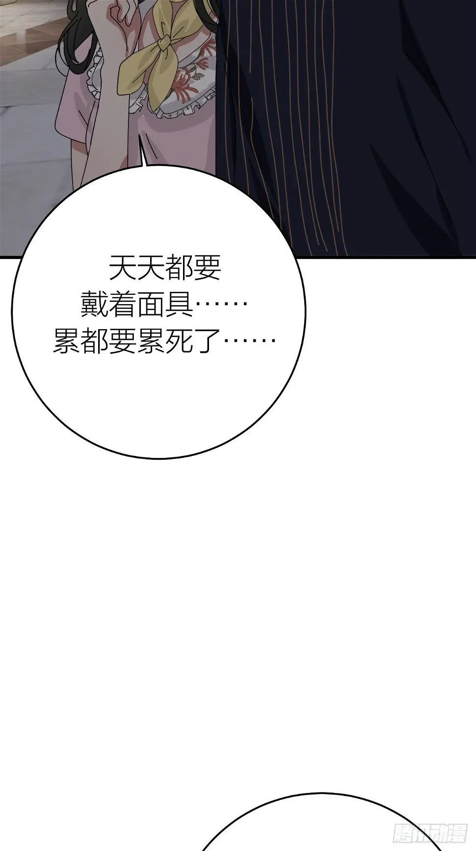 第十五话 你难道就没有秘密吗？ 第38页