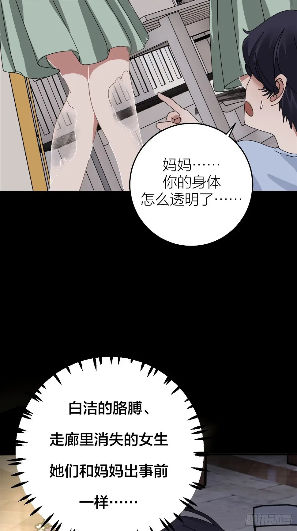 第十五话 你难道就没有秘密吗？ 第49页
