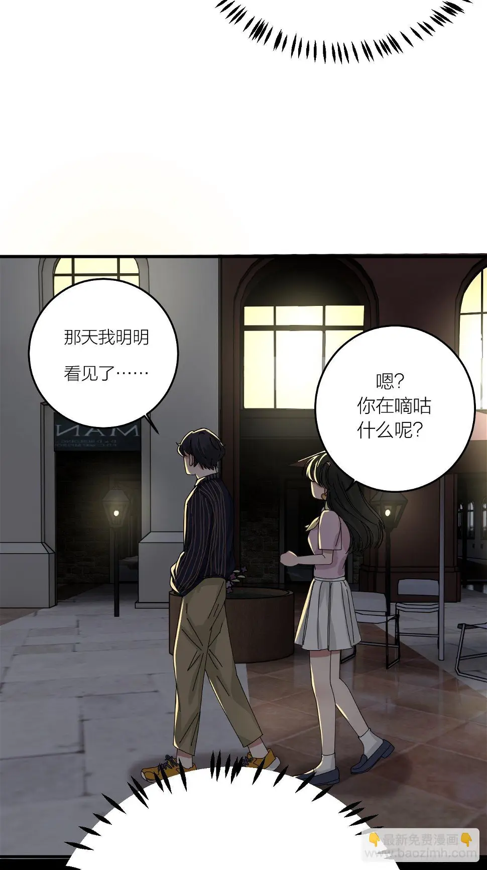 第十五话 你难道就没有秘密吗？ 第51页