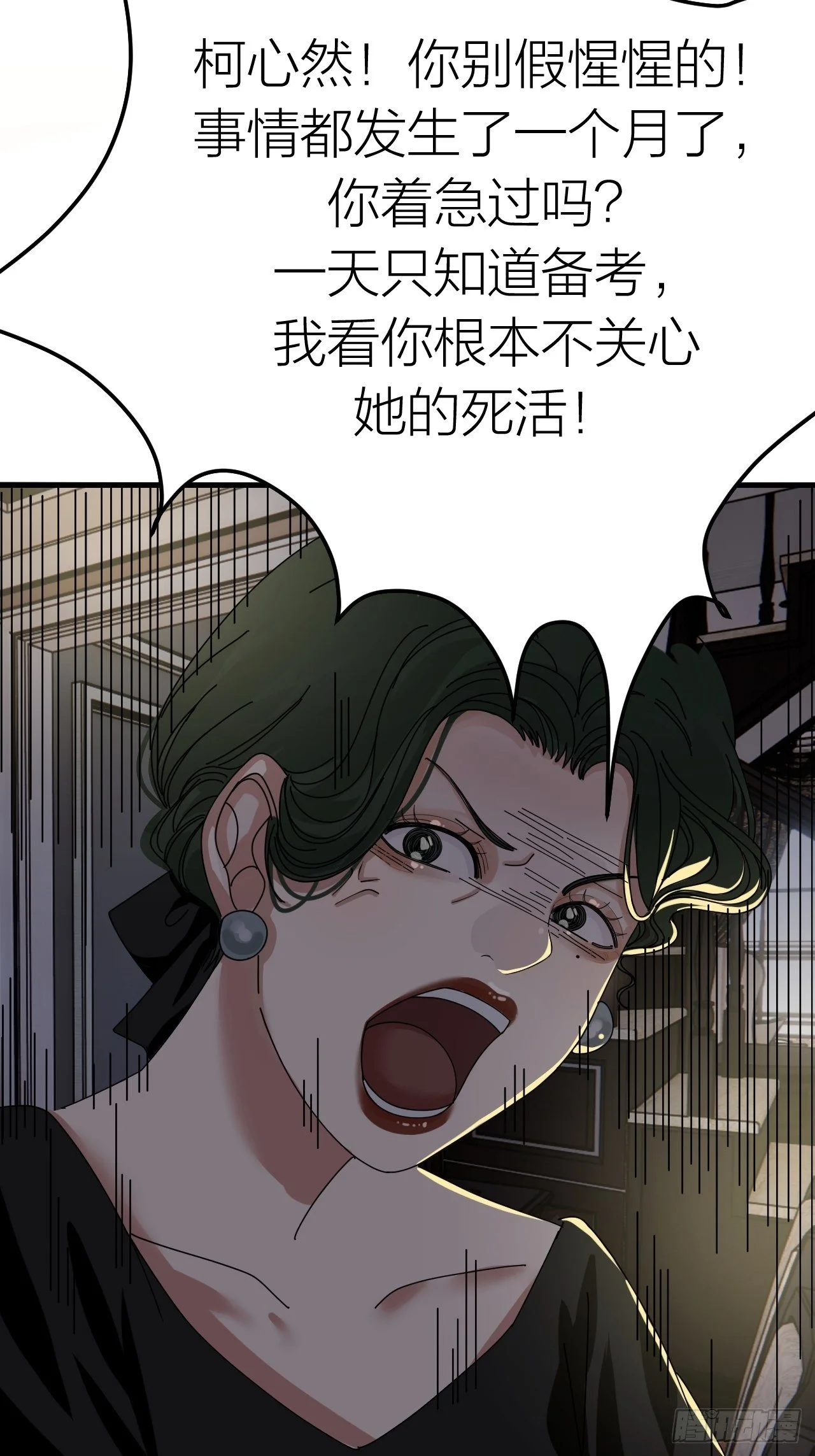 第十六话 柯雅妮？！ 第15页