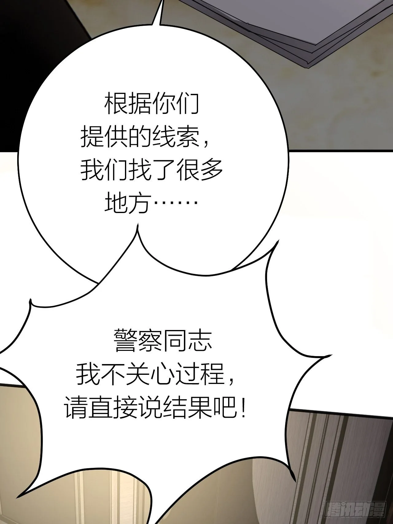 第十六话 柯雅妮？！ 第33页